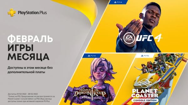 Бесплатные игры для подписчиков PS Plus на февраль 2022 года раскрыты: Чем порадует Sony
