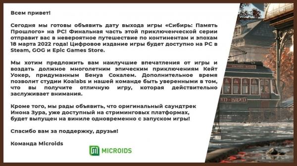 Syberia: The World Before выходит 18 марта на PC — разработчики обратились к игрокам